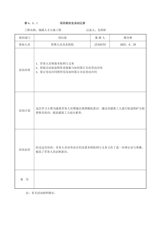 项目部安全活动记录