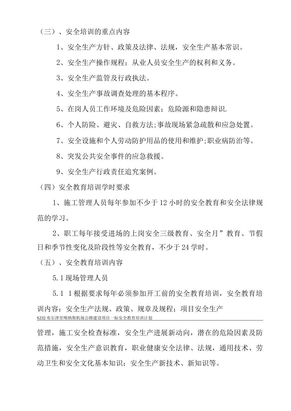 项目部安全教育培训计划_第2页
