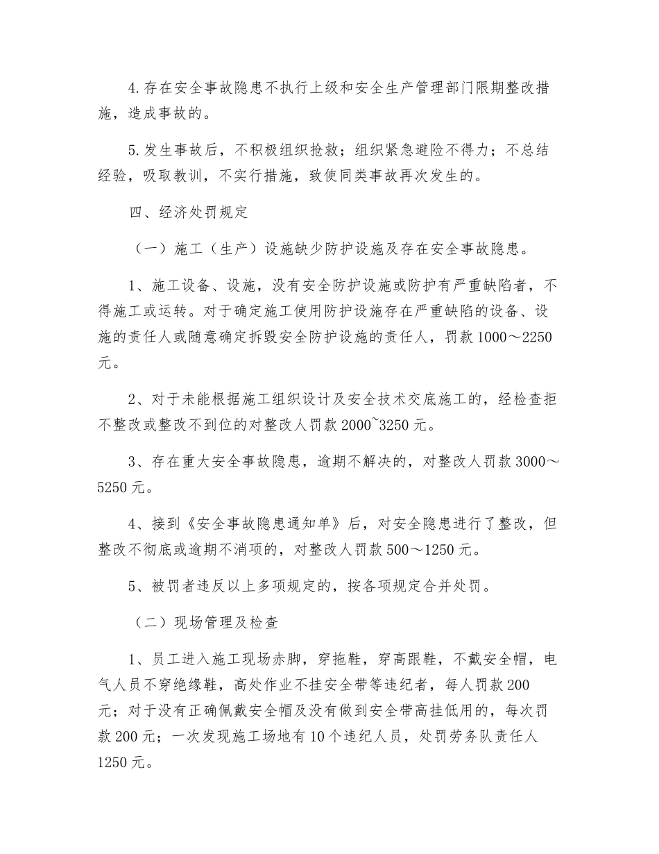 项目部安全奖惩措施_第2页