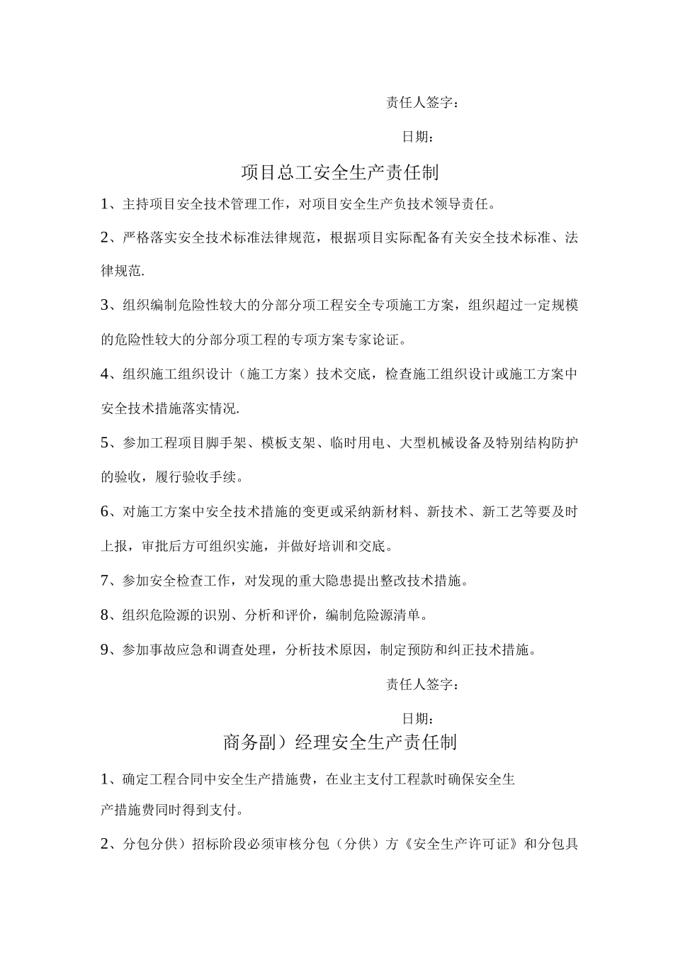 项目部安全生产岗位责任制_第3页