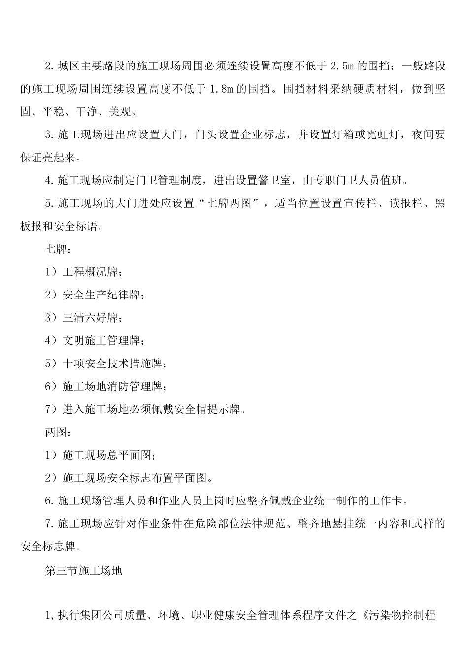 项目部安全生产、文明施工管理制度_第2页