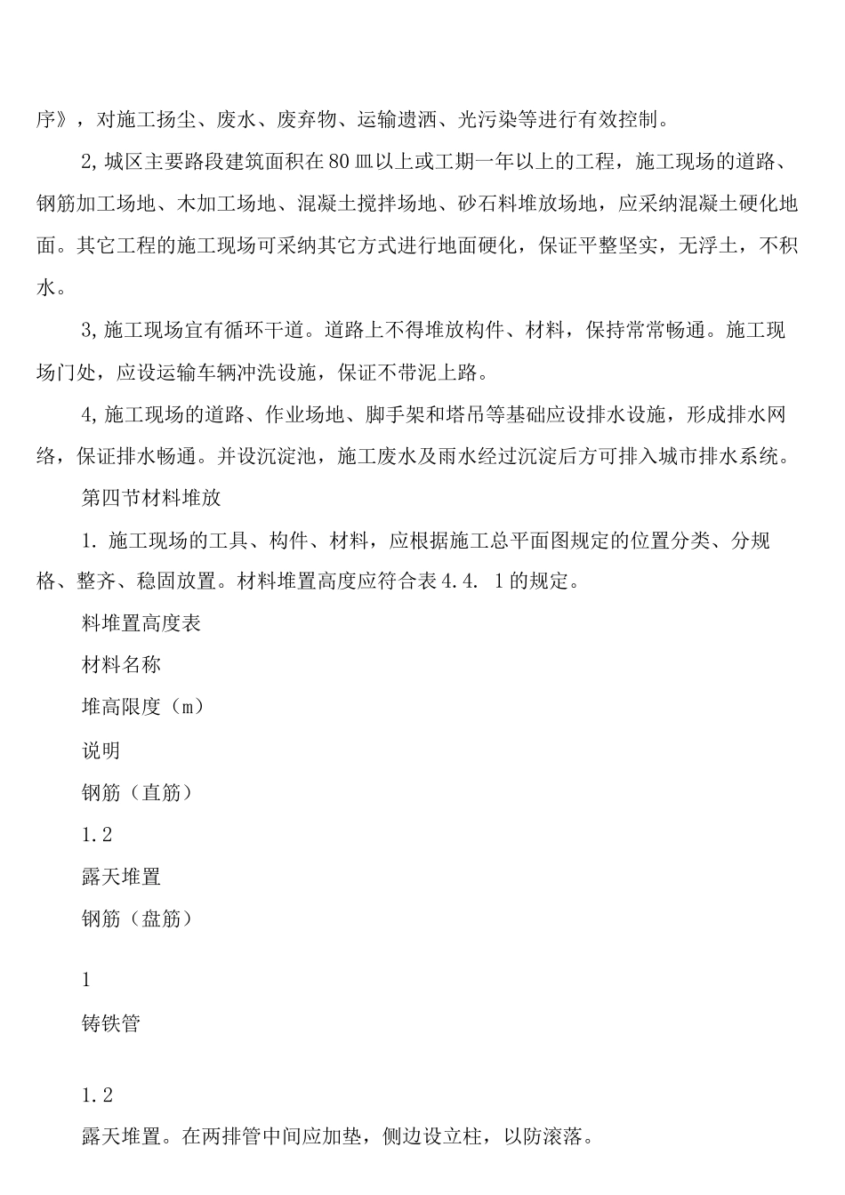 项目部安全生产、文明施工管理制度_第3页