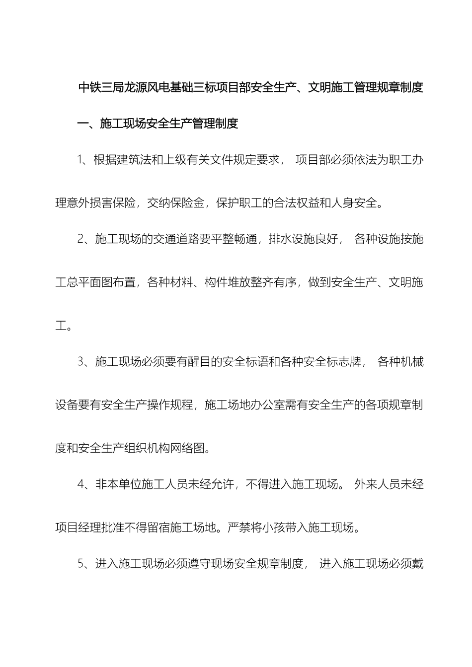 项目部安全生产文明施工管理制度_第2页
