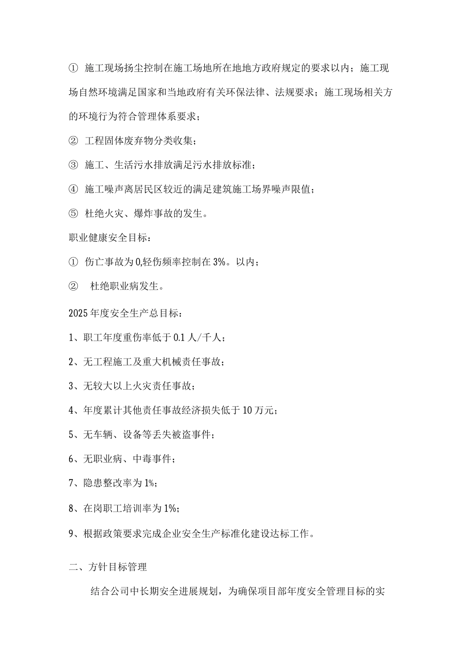 项目部安全生产方针与目标管理制度_第2页