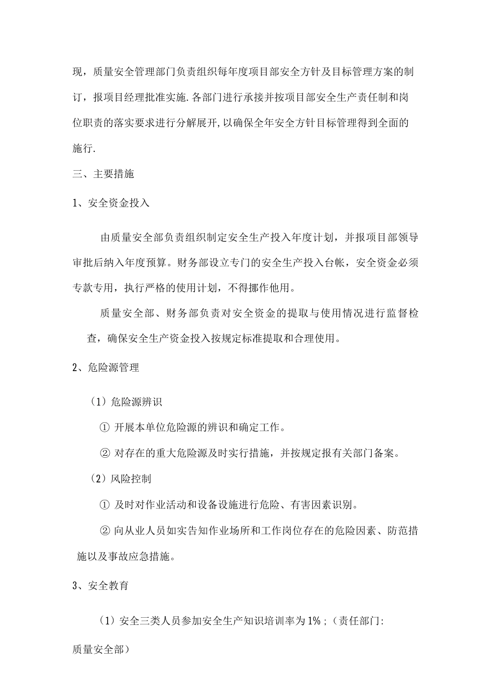 项目部安全生产方针与目标管理制度_第3页