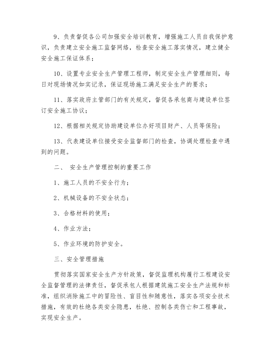 项目部安全生产管理措施_第2页