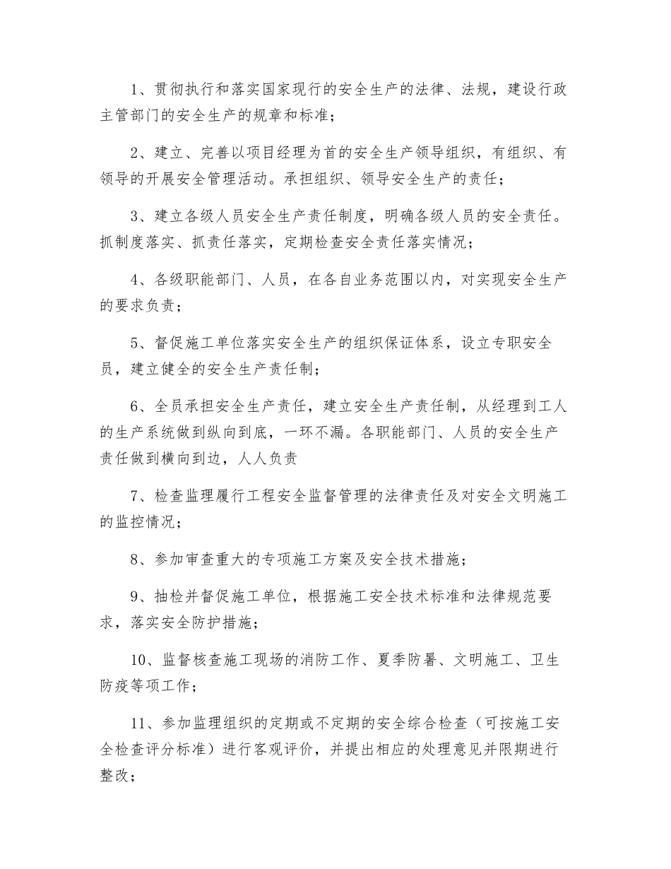 项目部安全生产管理措施_第3页