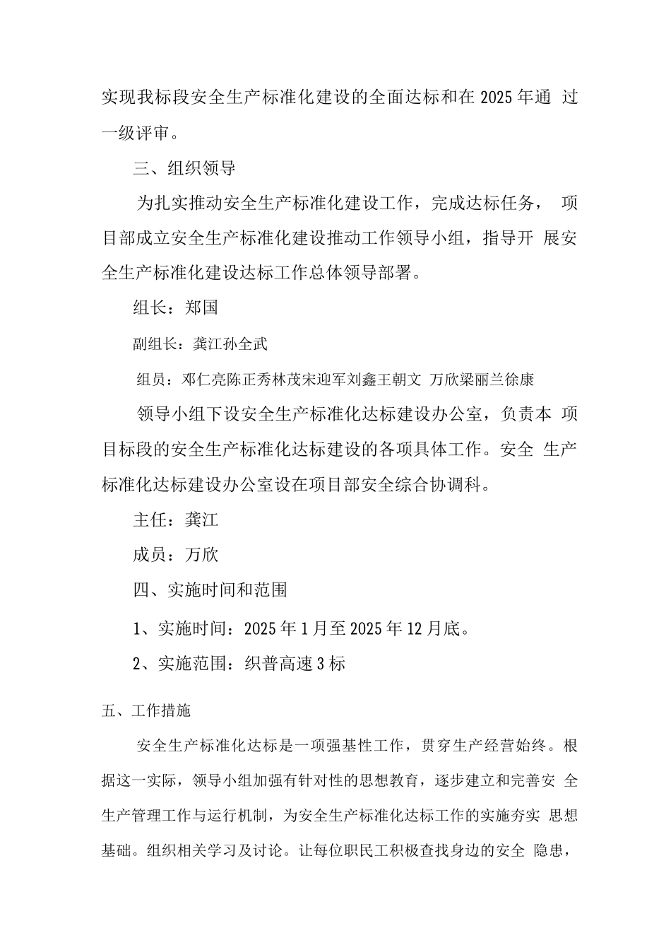 项目部安全生产标准化建设实施方案_第3页