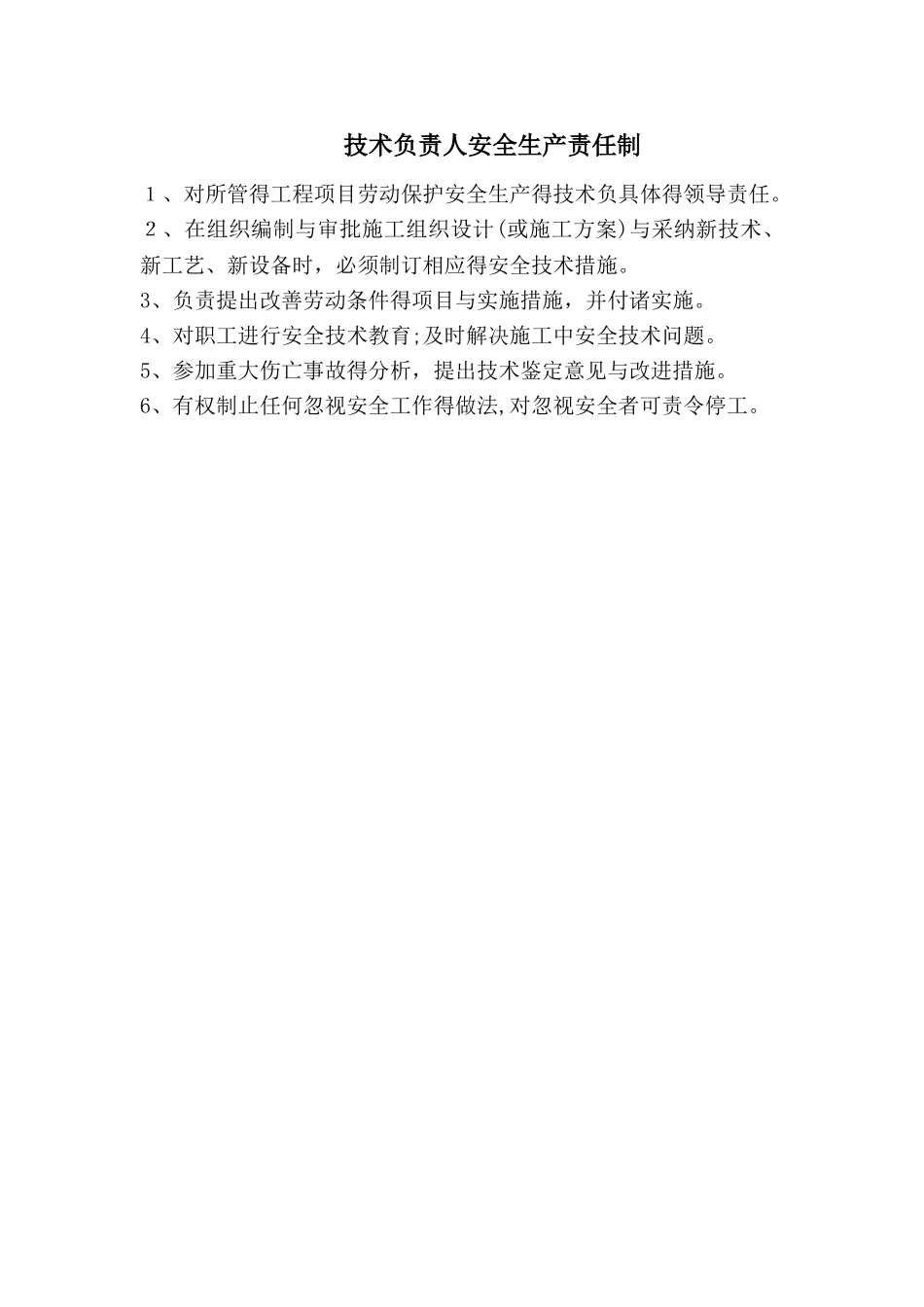 项目部安全生产责任制_第2页