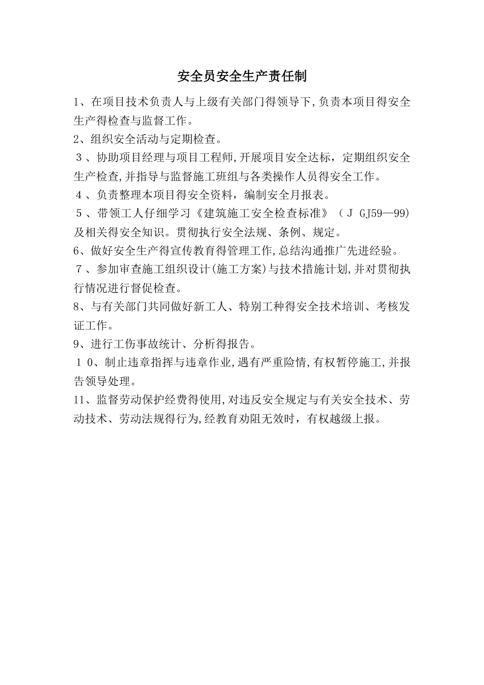 项目部安全生产责任制_第3页