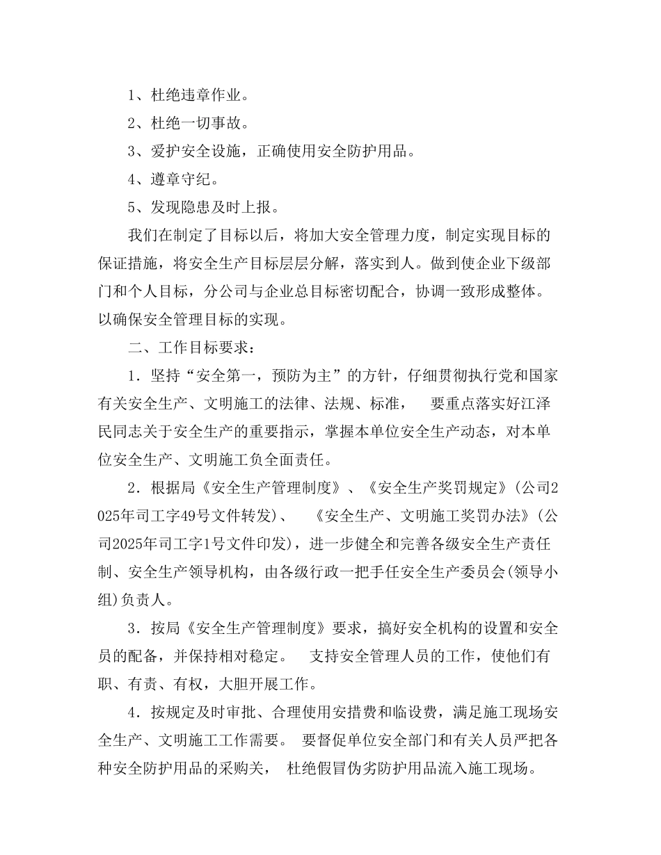 项目部安全目标制度_第3页