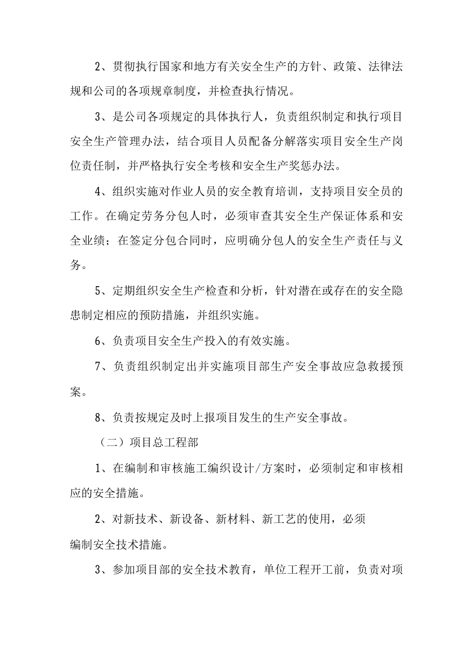 项目部安全管理制度_第2页