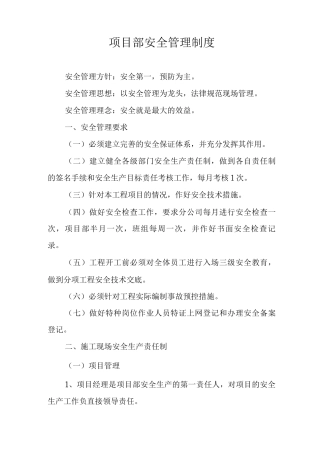 项目部安全管理制度
