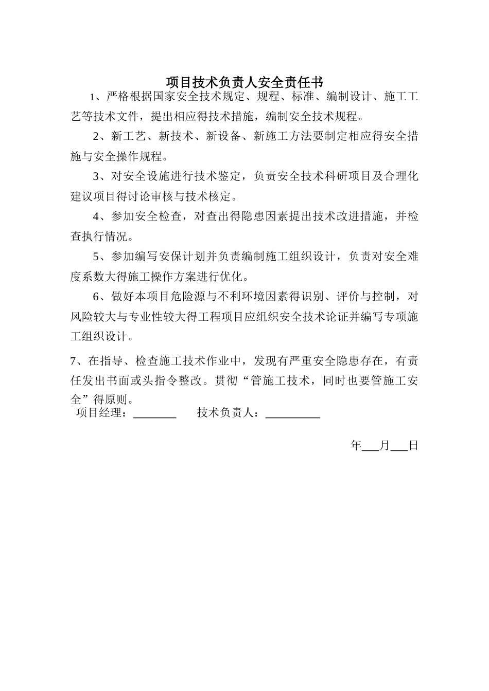 项目部安全管理目标责任书_第3页