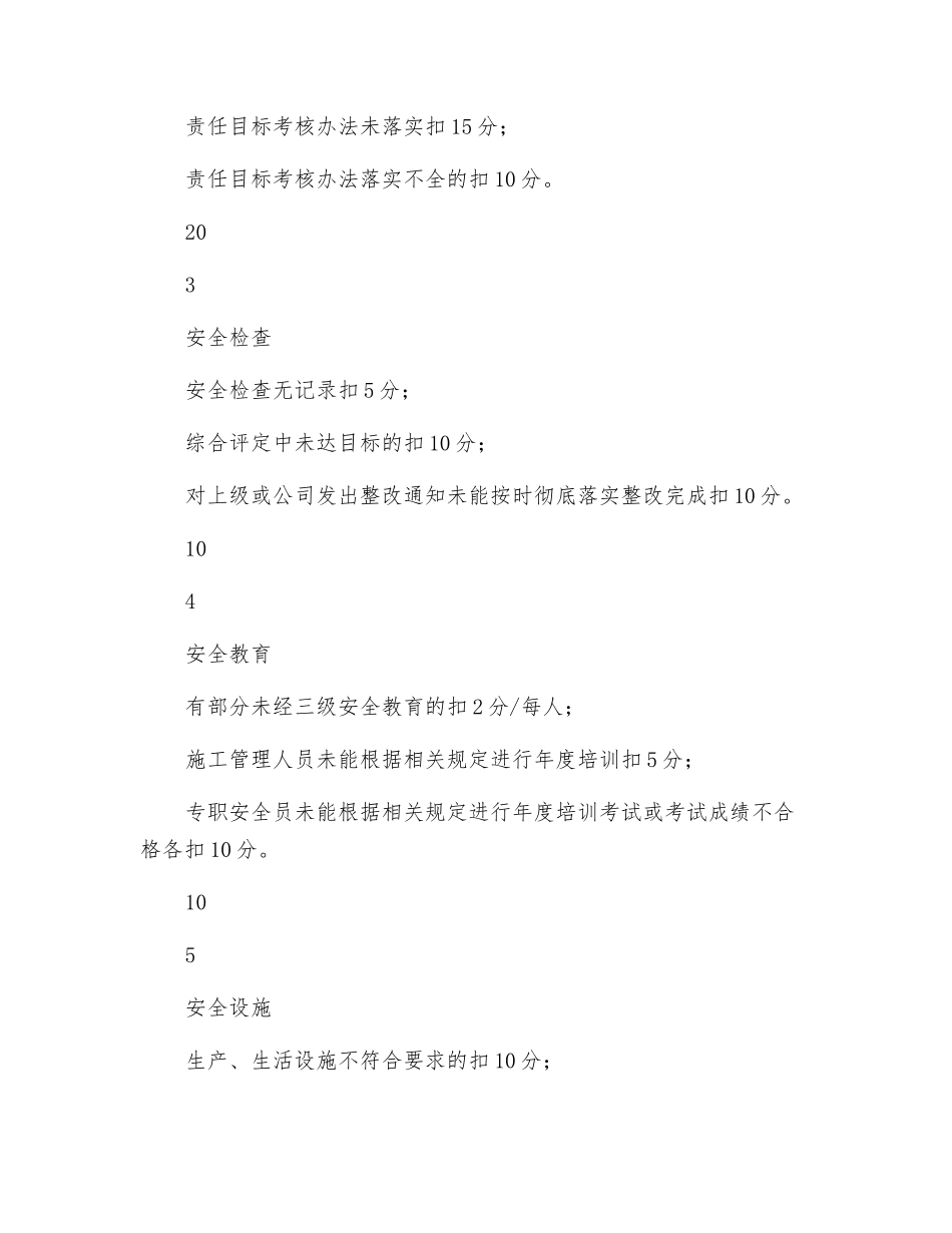 项目部安全目标责任考核规定及记录_第2页