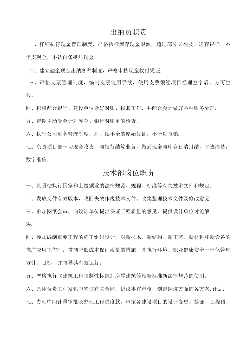 项目部岗位职责(3)_第3页