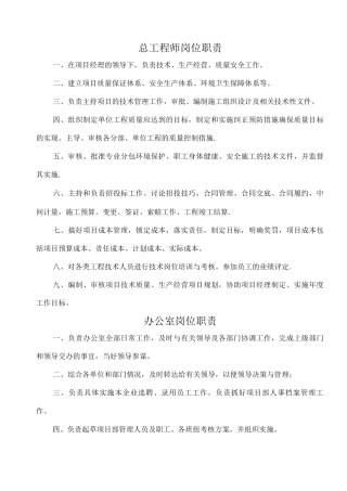 项目部岗位职责(3)