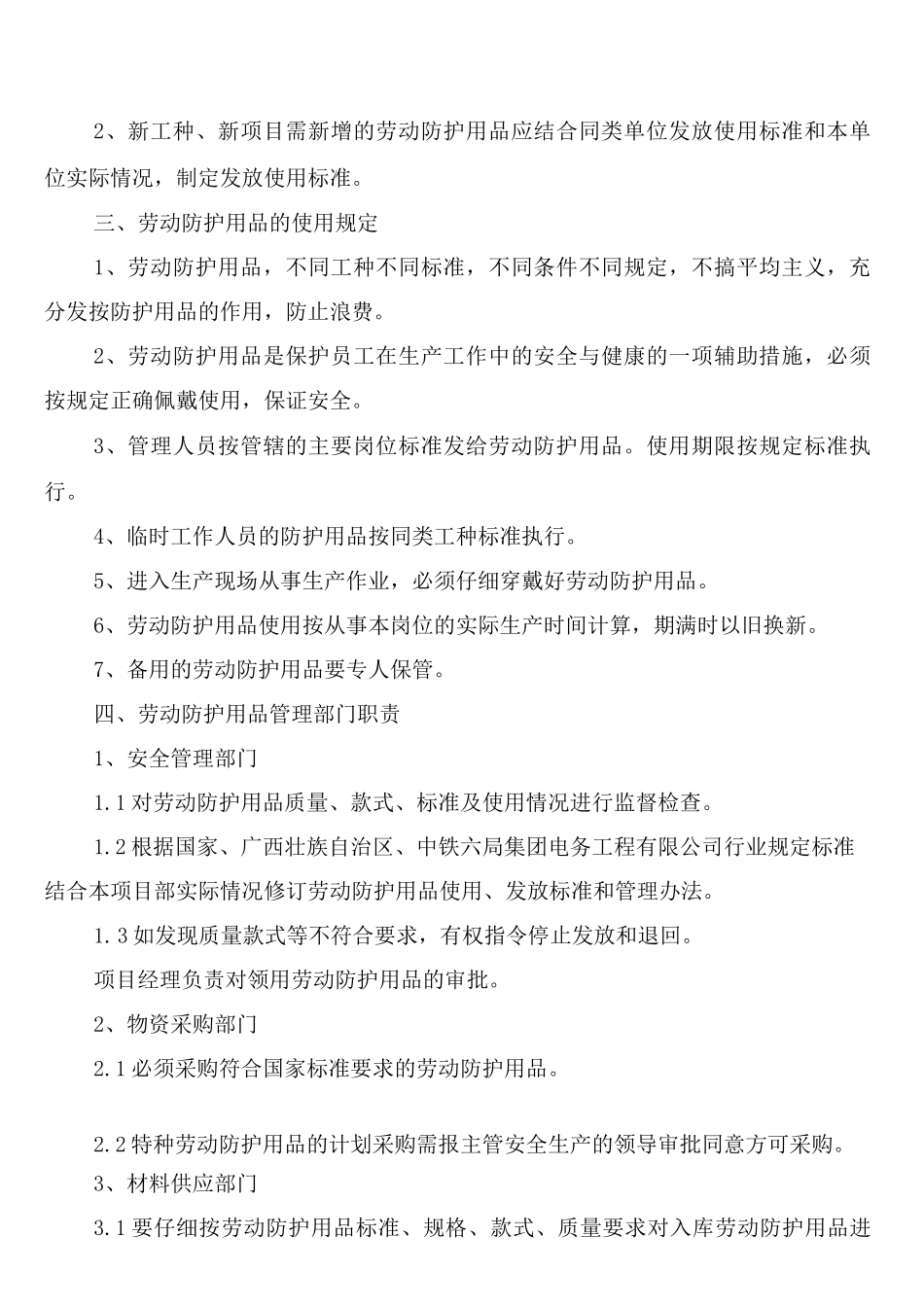 项目部安全防护用品的发放和管理制度_第2页