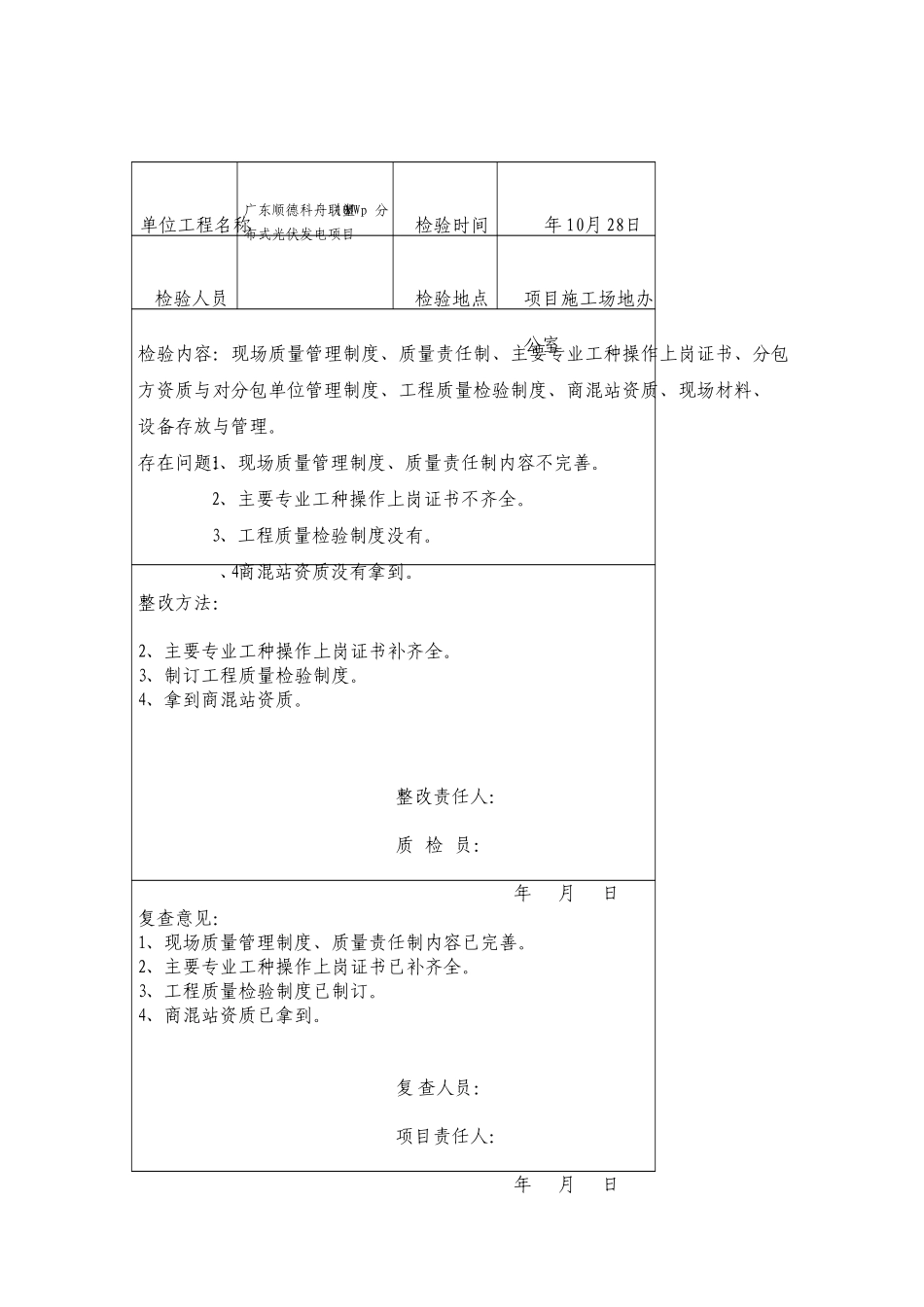 项目部定期质量检查记录_第2页