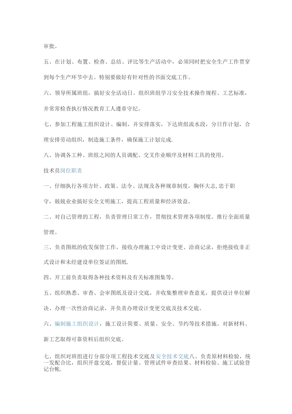 项目部岗位职责2_第3页