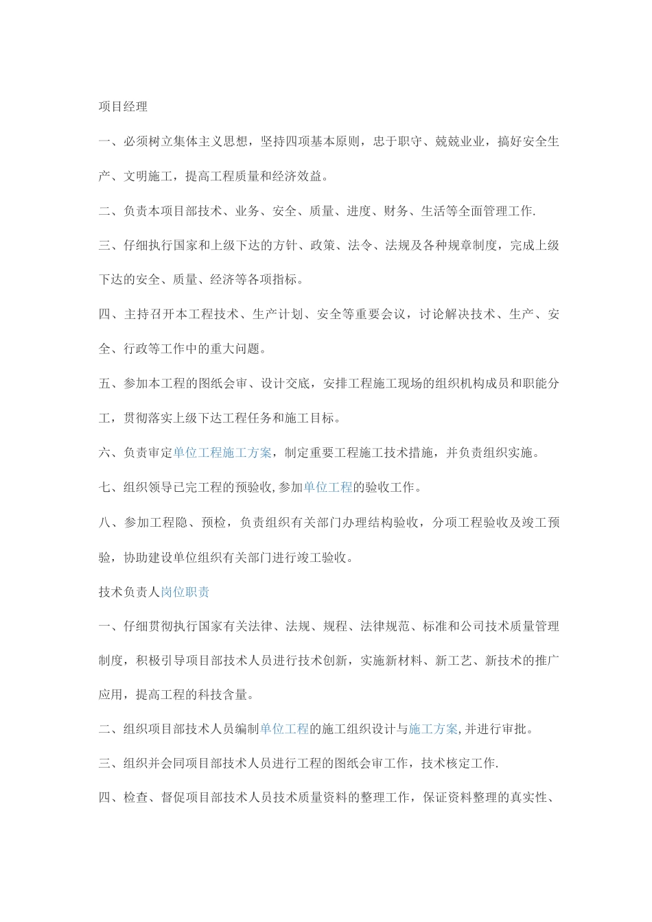 项目部岗位职责4_第1页