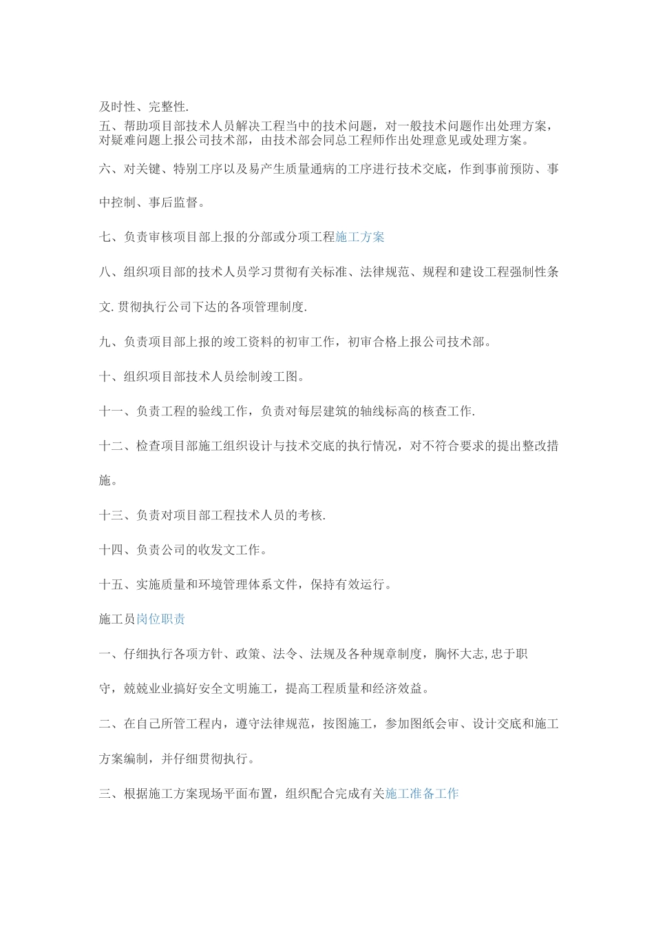 项目部岗位职责4_第2页