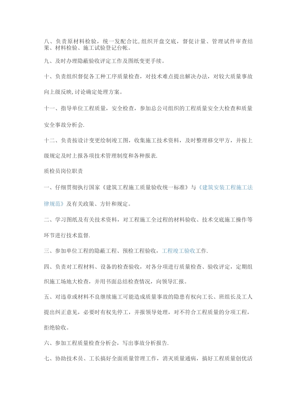 项目部岗位职责4_第3页