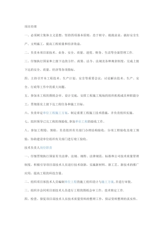 项目部岗位职责4