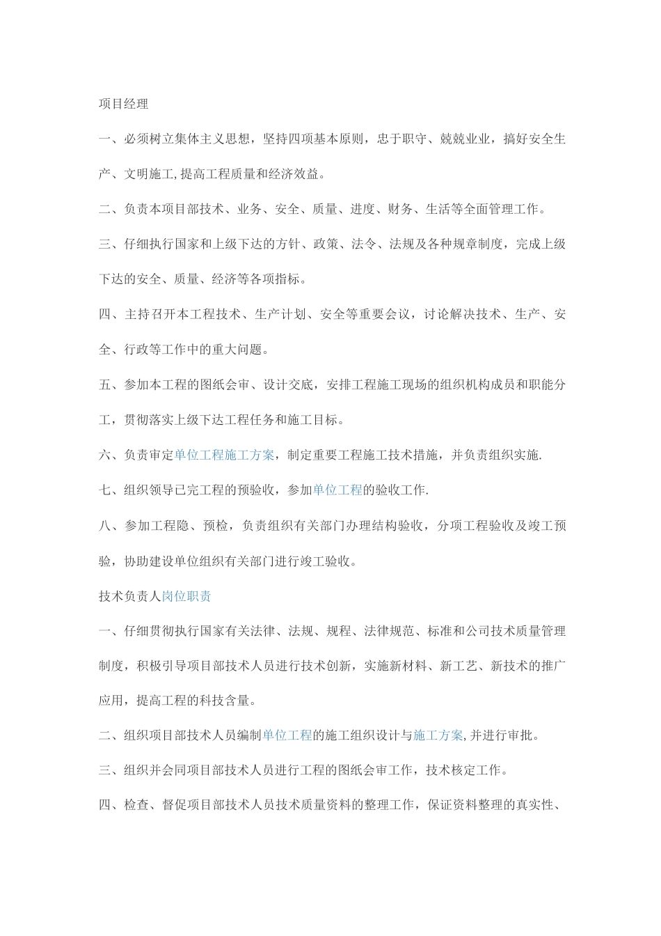 项目部岗位职责3_第1页