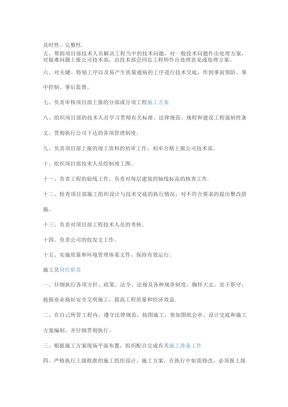 项目部岗位职责3_第2页