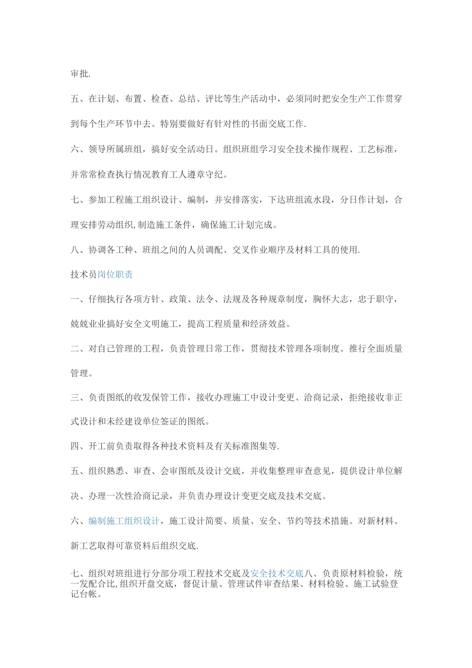 项目部岗位职责3_第3页