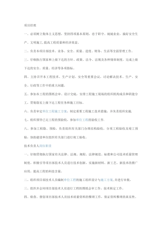 项目部岗位职责3