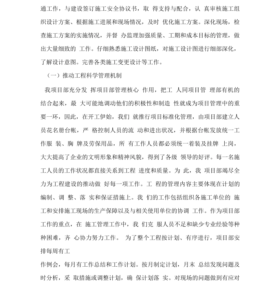 项目部工作总结及工作思路_第2页