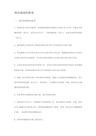 项目部岗位职责5