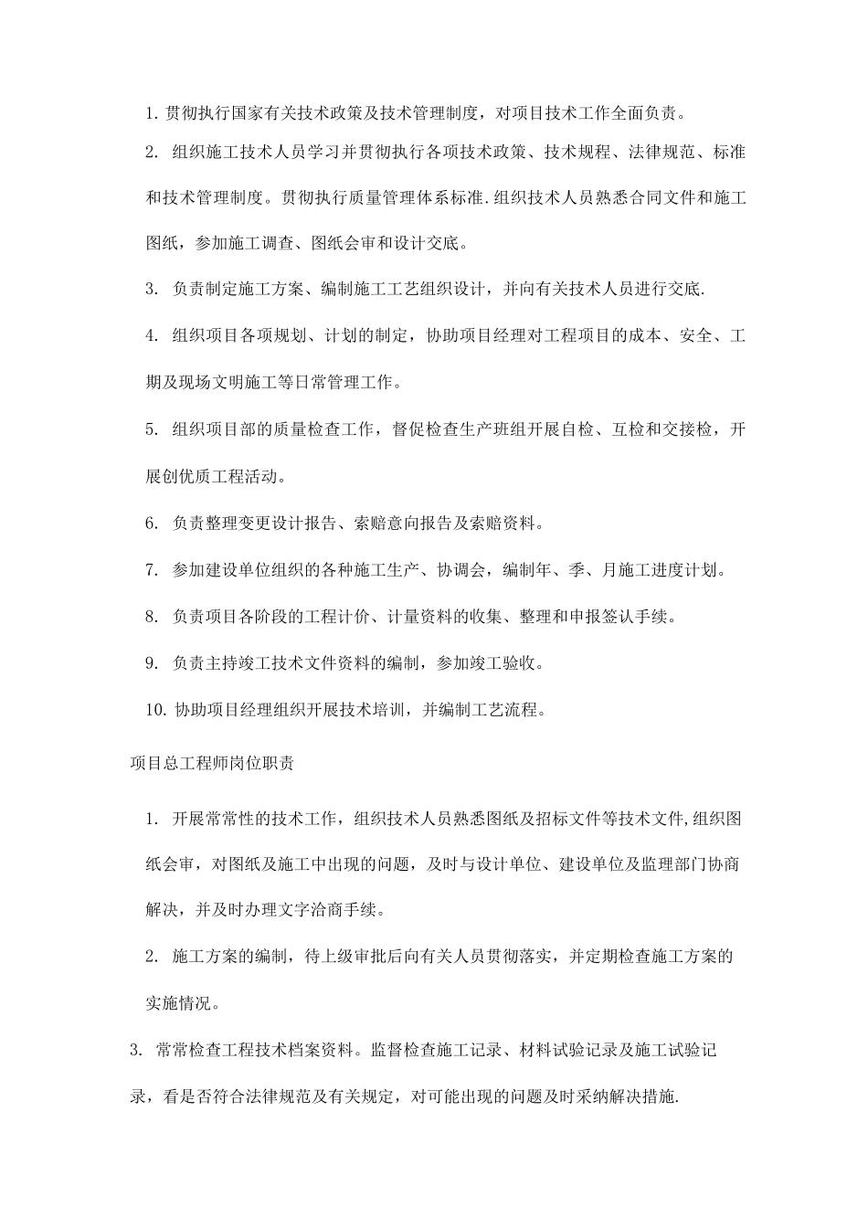 项目部岗位职责7_第2页