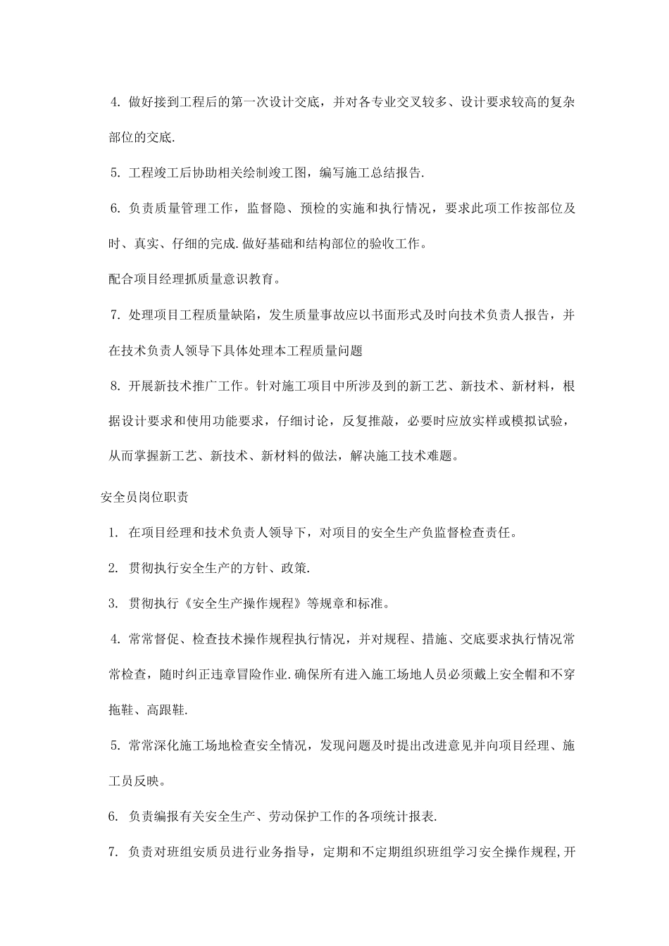 项目部岗位职责7_第3页