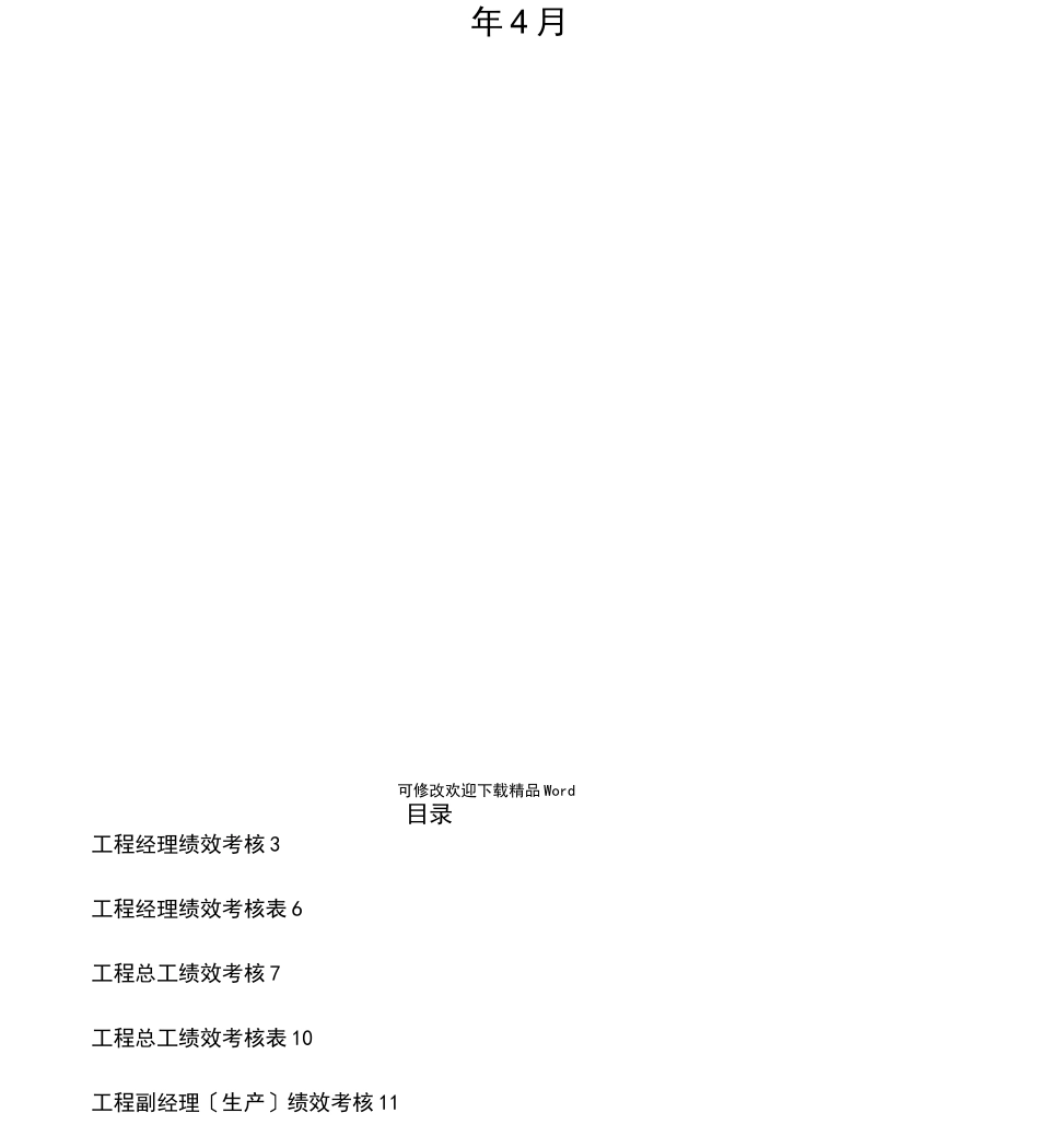 项目部岗位职责及绩效考核_第2页