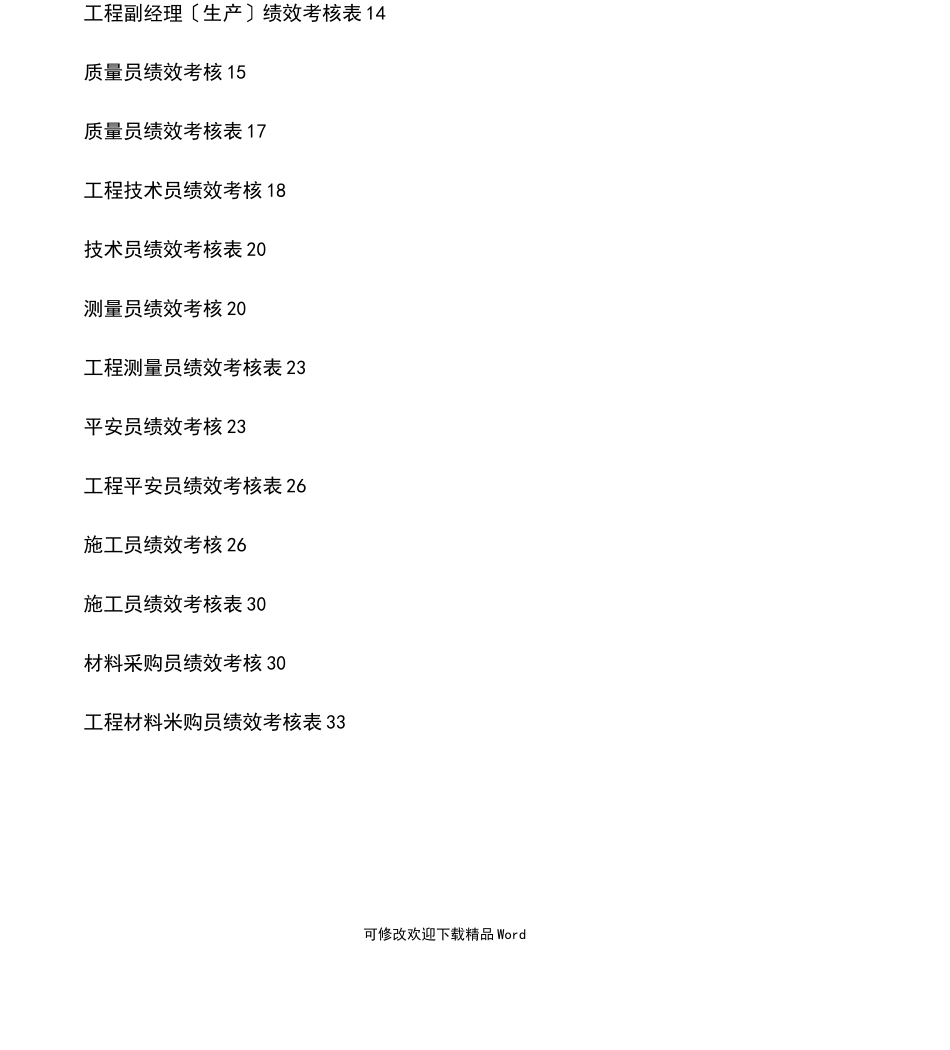 项目部岗位职责及绩效考核_第3页