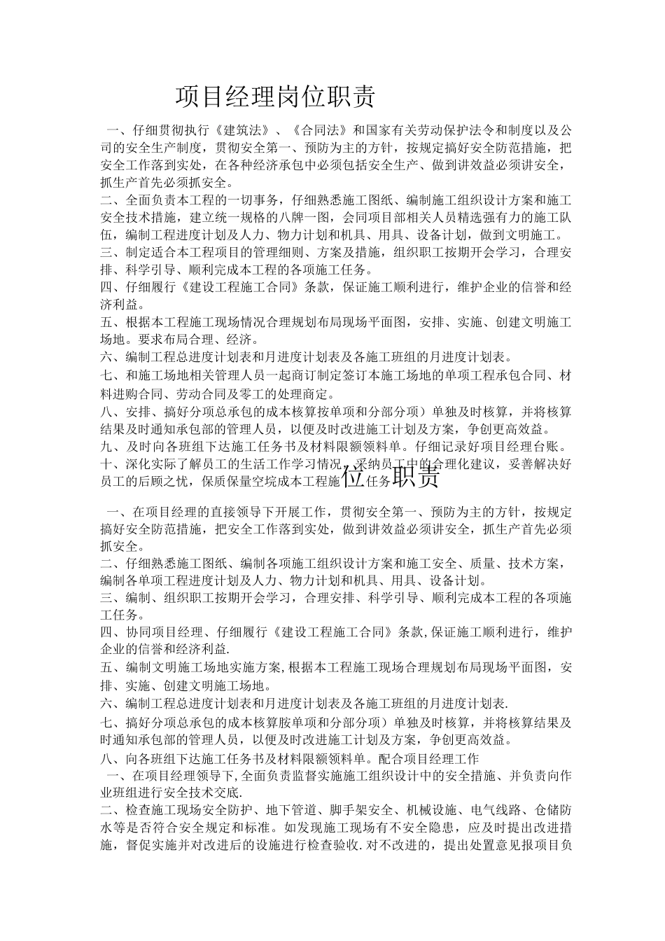 项目部岗位职责以及七牌一图_第1页