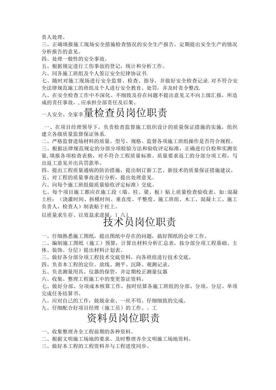 项目部岗位职责以及七牌一图_第2页