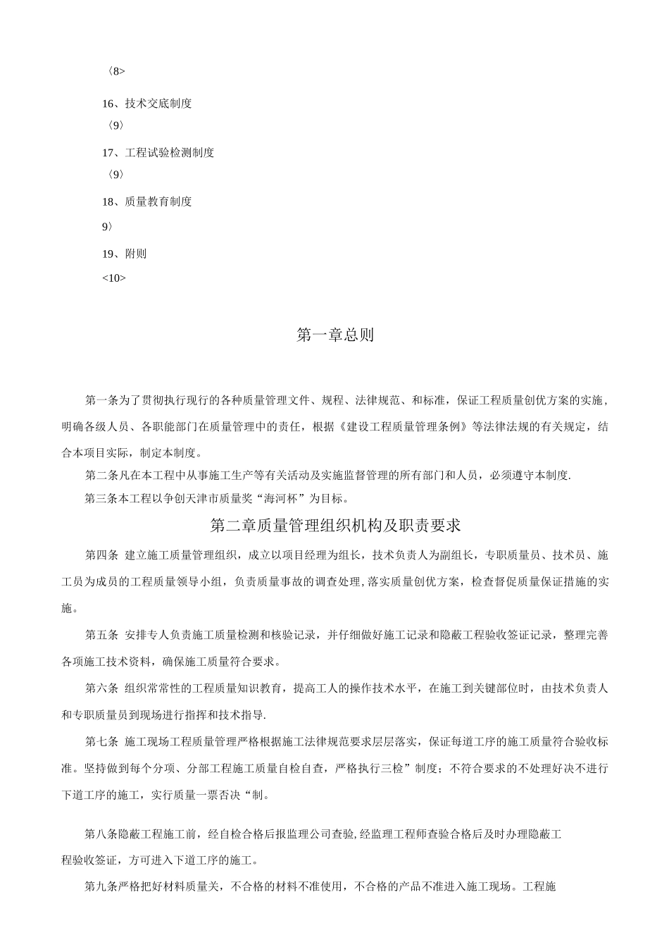 项目部工程施工质量管理制度_第2页