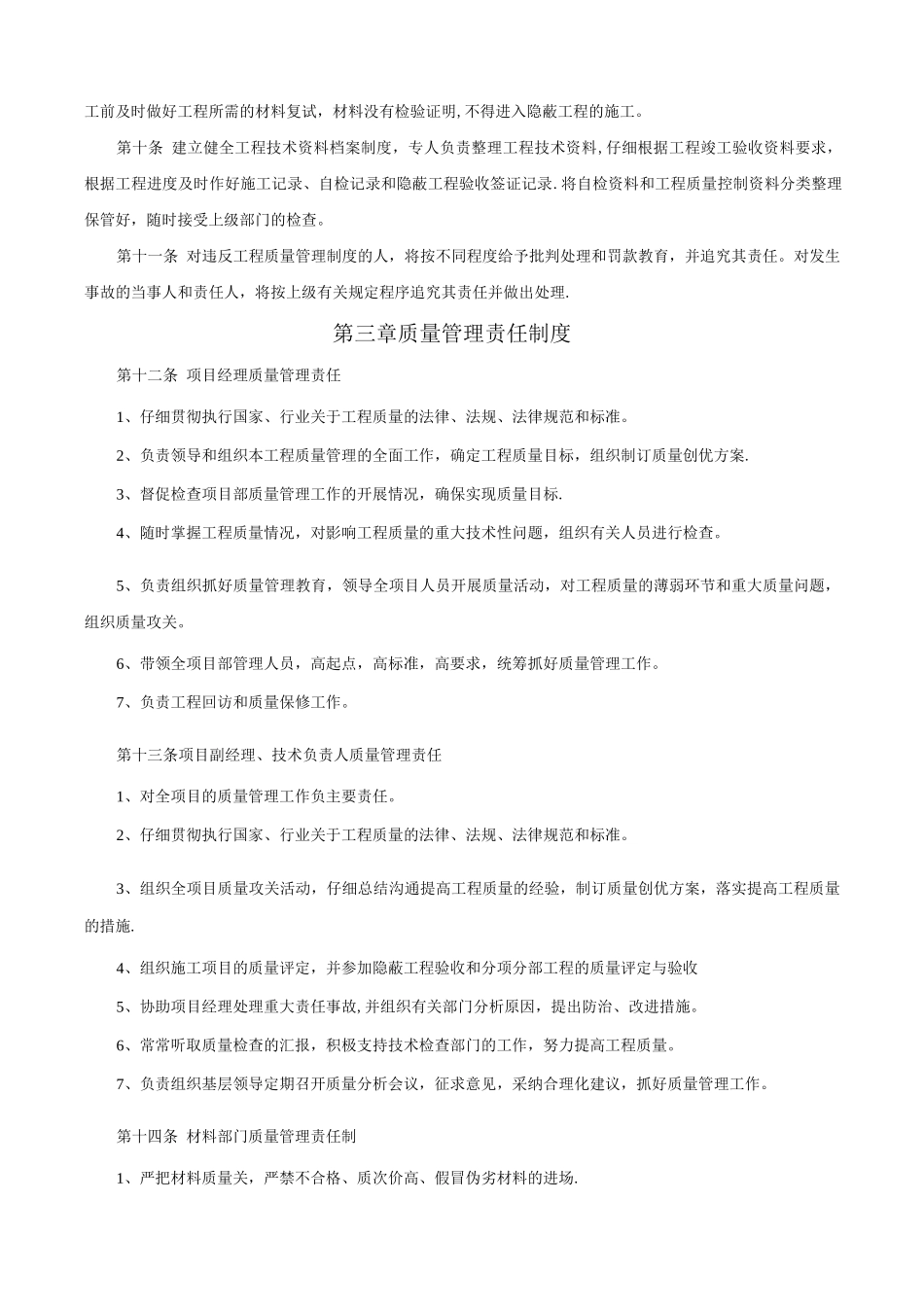 项目部工程施工质量管理制度_第3页