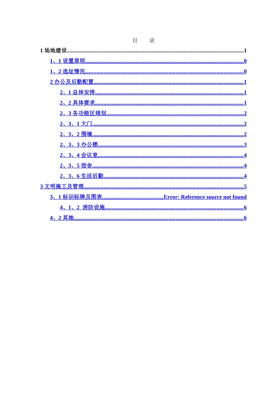 项目部建设方案_第3页