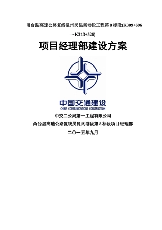 项目部建设方案