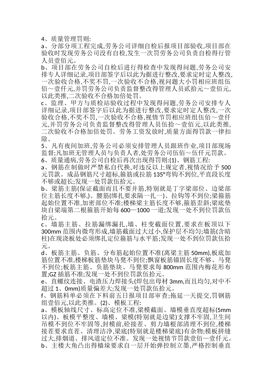 项目部工程管理制度_第2页
