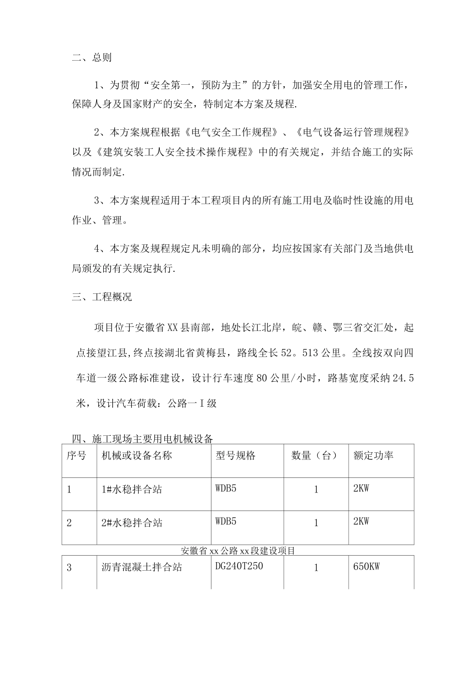 项目部施工临时用电方案及安全用电规程_第2页