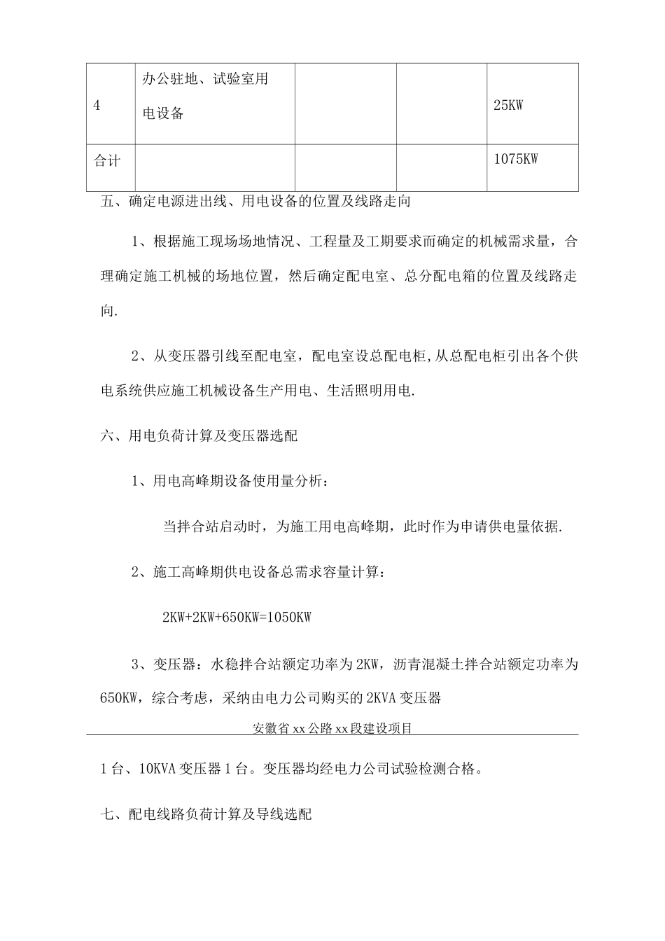 项目部施工临时用电方案及安全用电规程_第3页