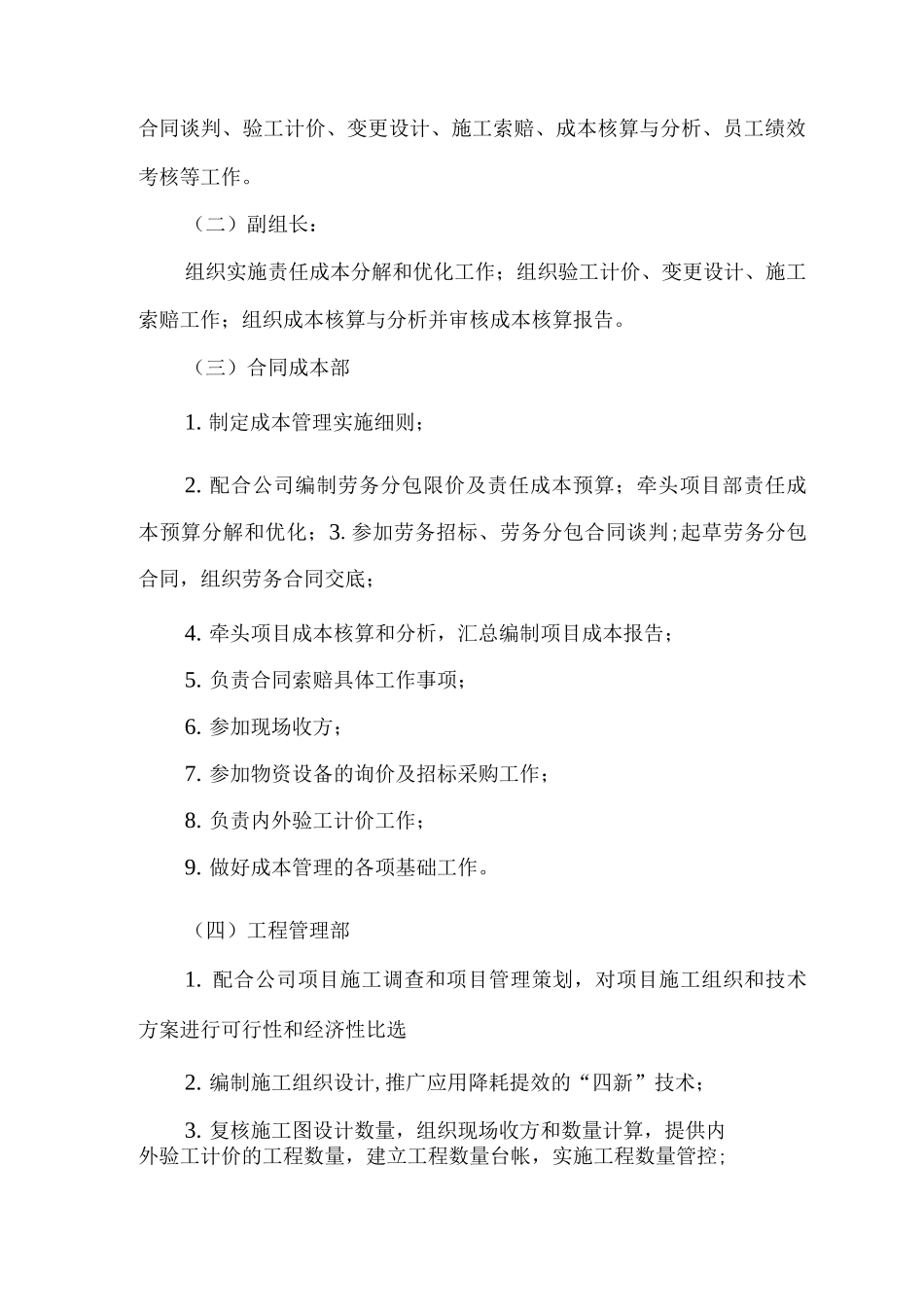 项目部成本管理实施细则_第2页