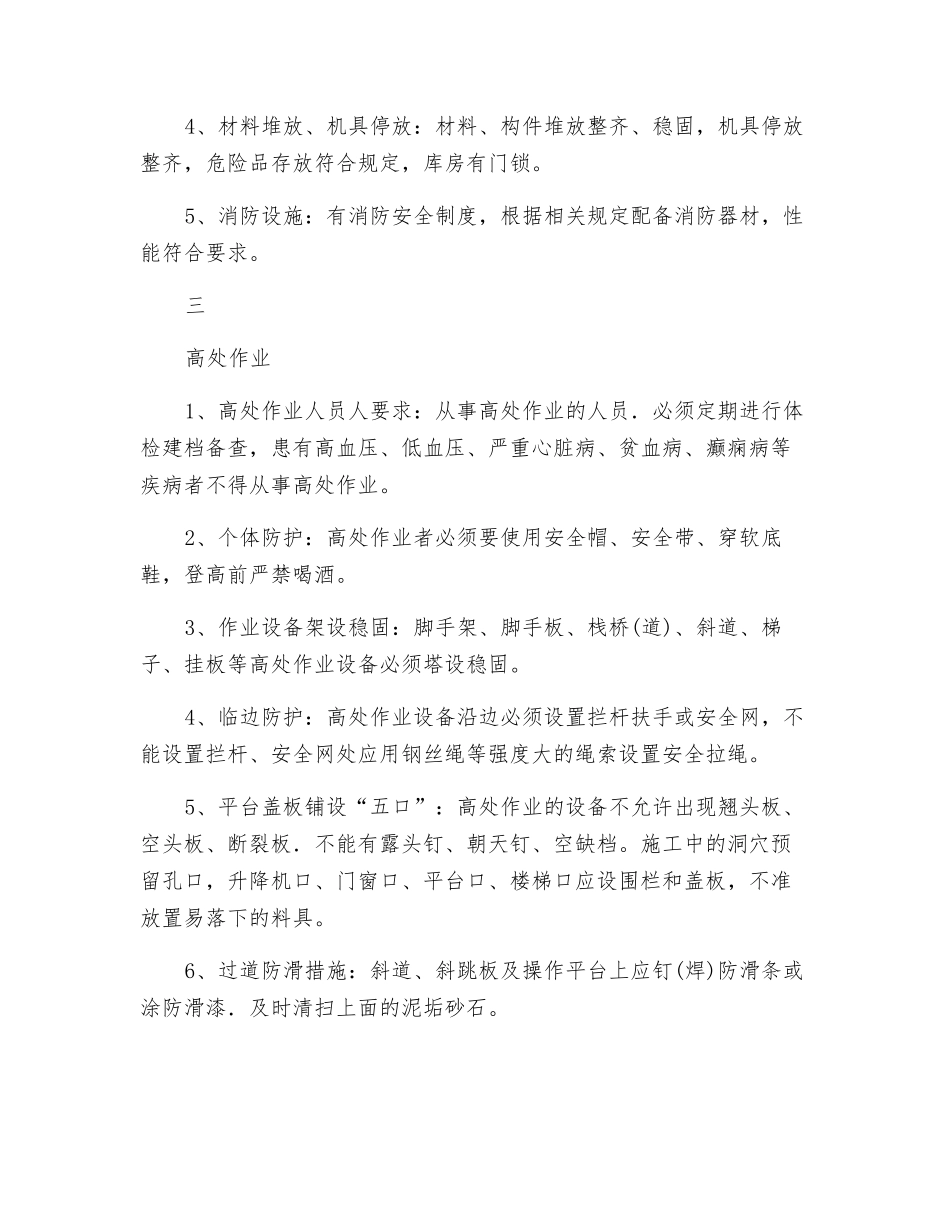 项目部施工安全生产保障措施_第3页