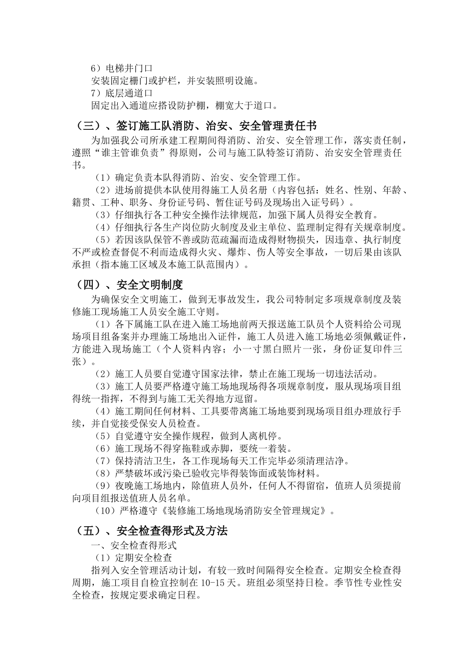 项目部施工安全管理体系_第3页